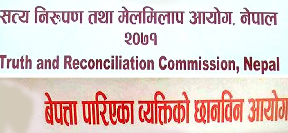संक्रमणकालीन न्याय आयोगमा पदाधिकारी छनोट प्रक्रिया विश्वसनीय बनाउन माग