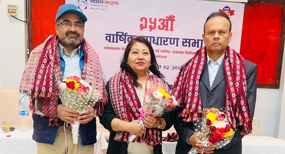नेपाल लाइफ इन्स्योरेन्समा तीन जना सञ्चालक निर्वाचित