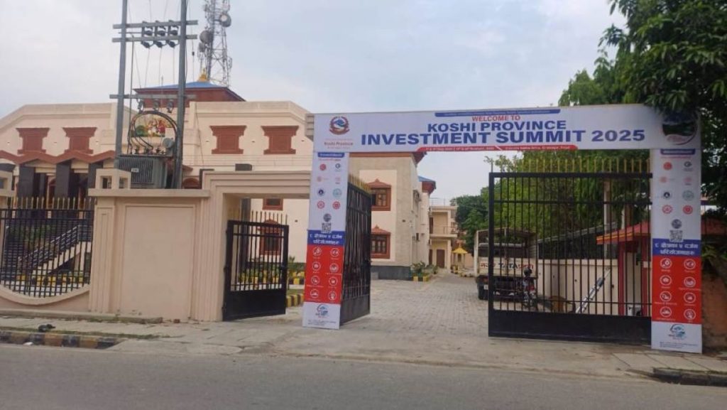 कोशी प्रदेश सरकारले आज र भोलि लगानी सम्मेलन गर्दै