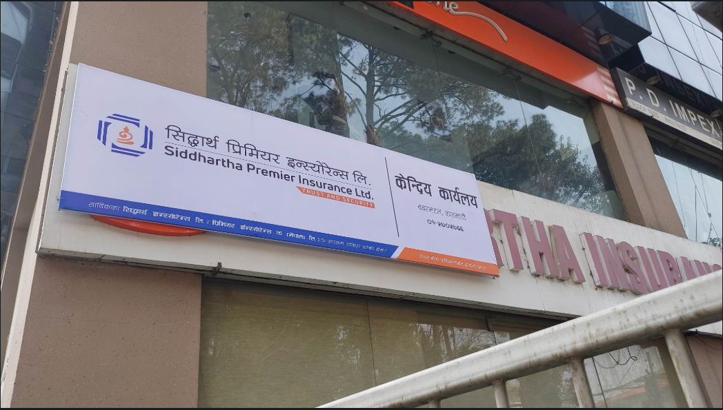 बीमा दावी भुक्तानीमा अब्बल देखियो सिद्धार्थ प्रिमियर इन्स्योरेन्स