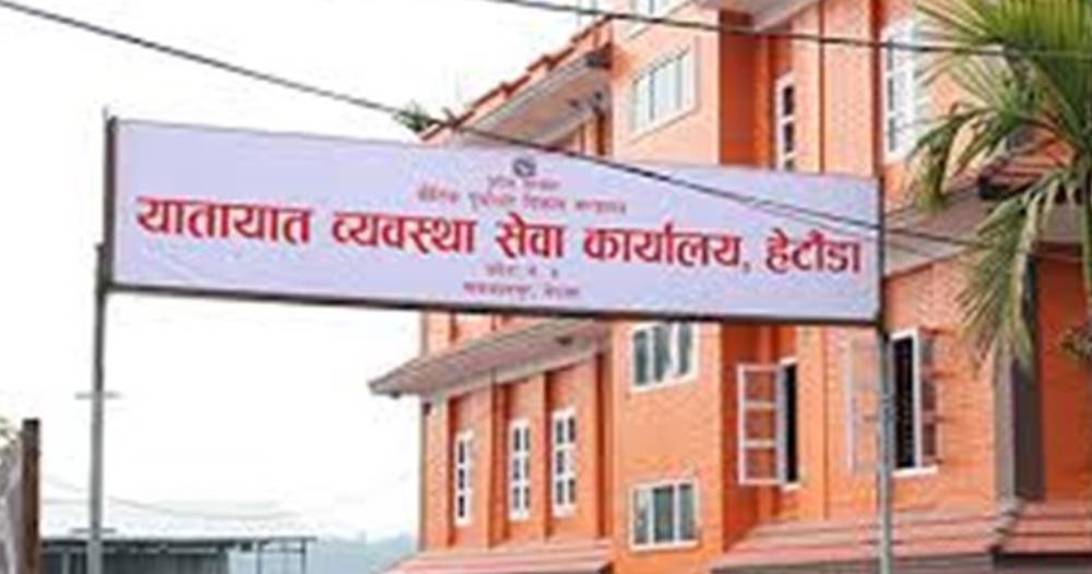 हेटौँडा यातायात कार्यालयद्वारा ५७ करोड राजस्व सङ्कलन