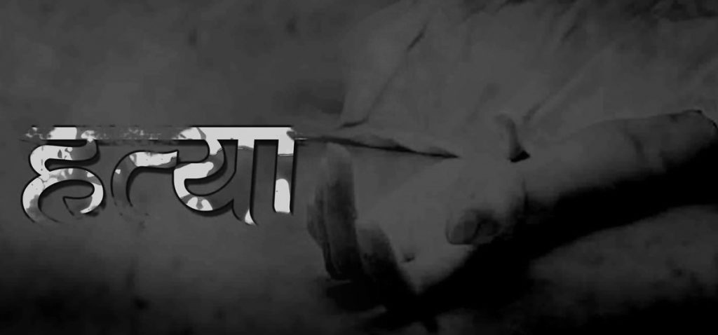 ओखलढुंगाको चिशंखुगढीमा वृद्ध दम्पतीको हत्या