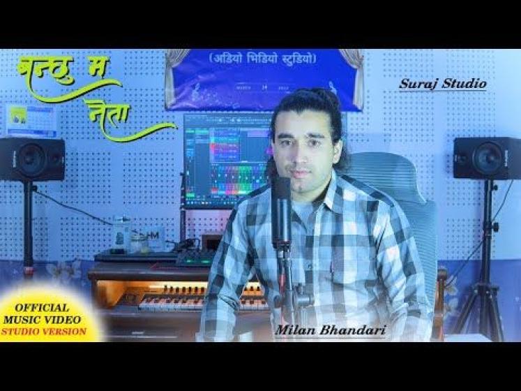 सामाजिक, राजनीतिक बेथितिहरु उठाईएको मिलन भण्डारीको र्‍याप गीत बजारमा