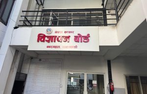 आधारहीन, भ्रामक र झुटा औषधिजन्य विज्ञापन तत्काल हटाउन विज्ञापन बोर्डको निर्देशन